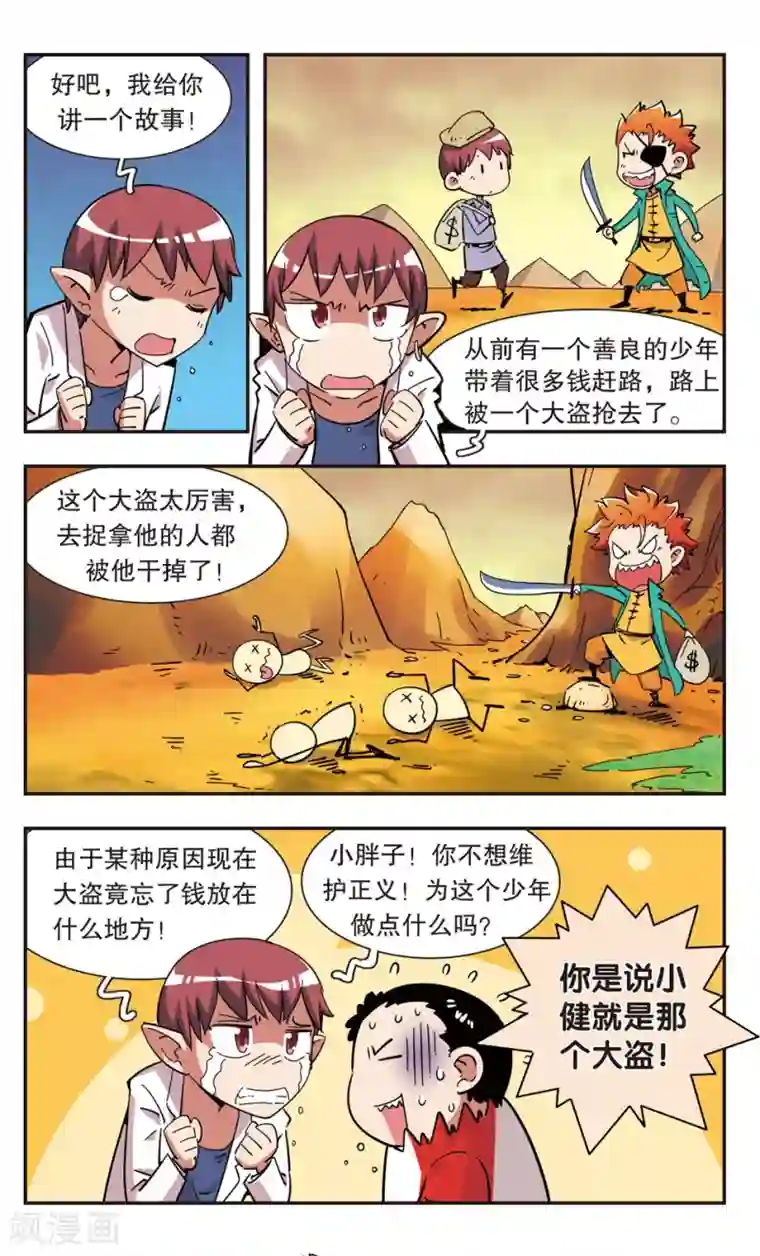 校园爆笑大王第100话