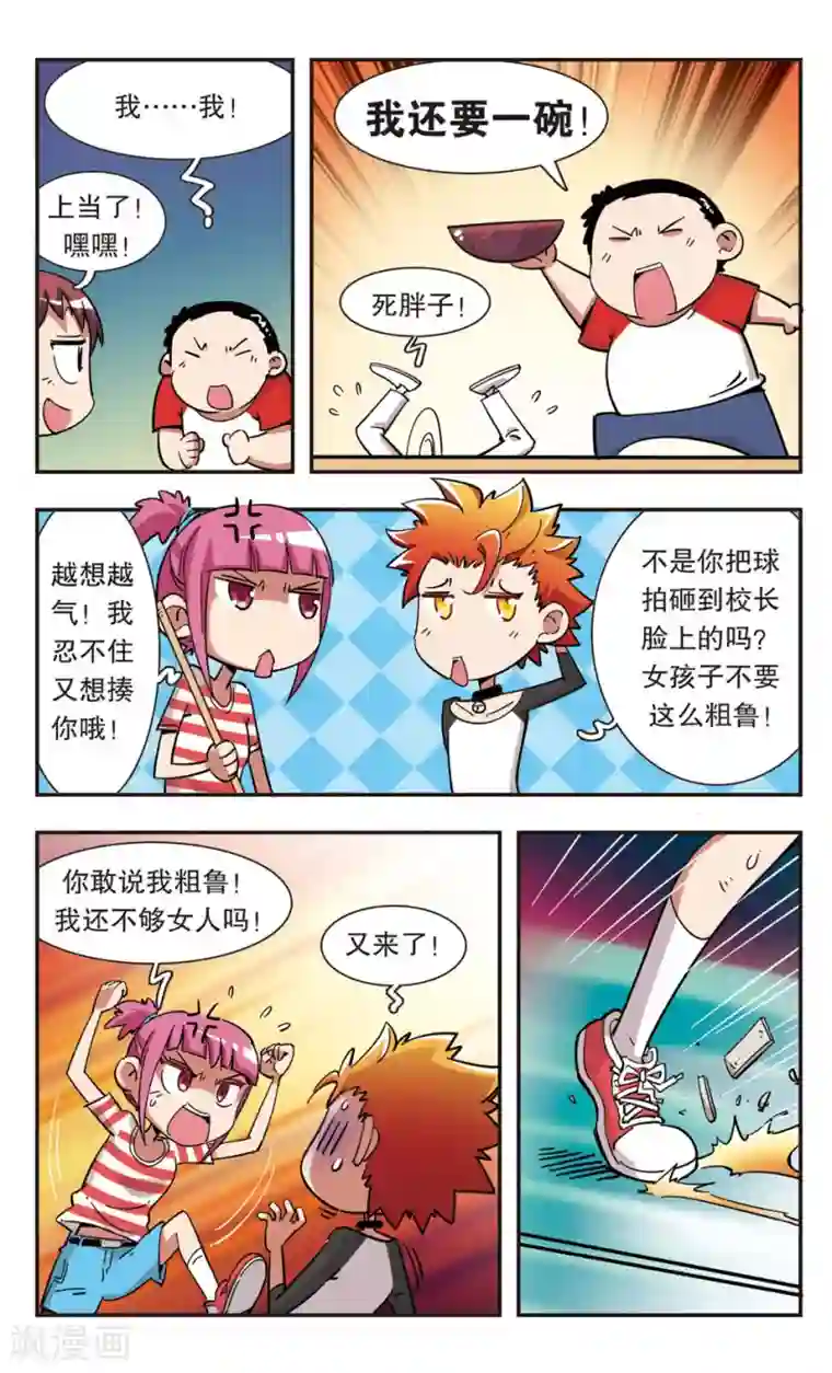 校园爆笑大王第100话