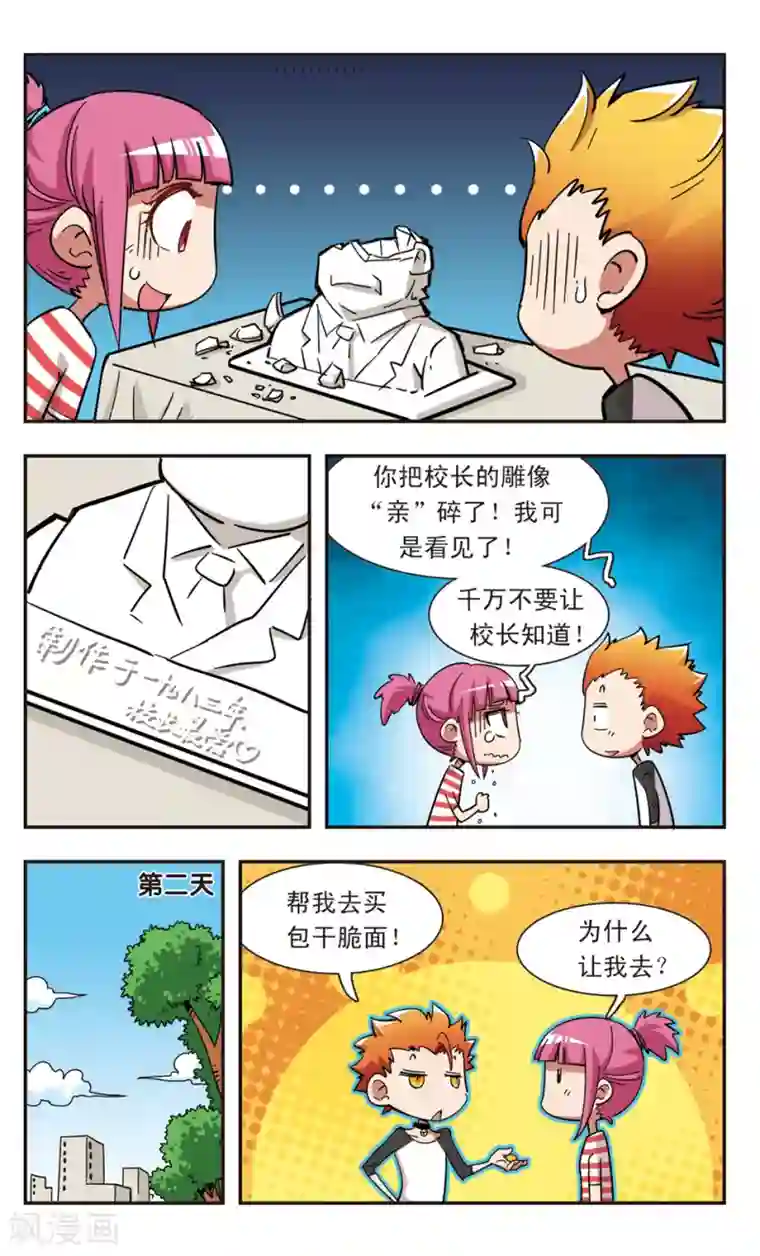 校园爆笑大王第100话