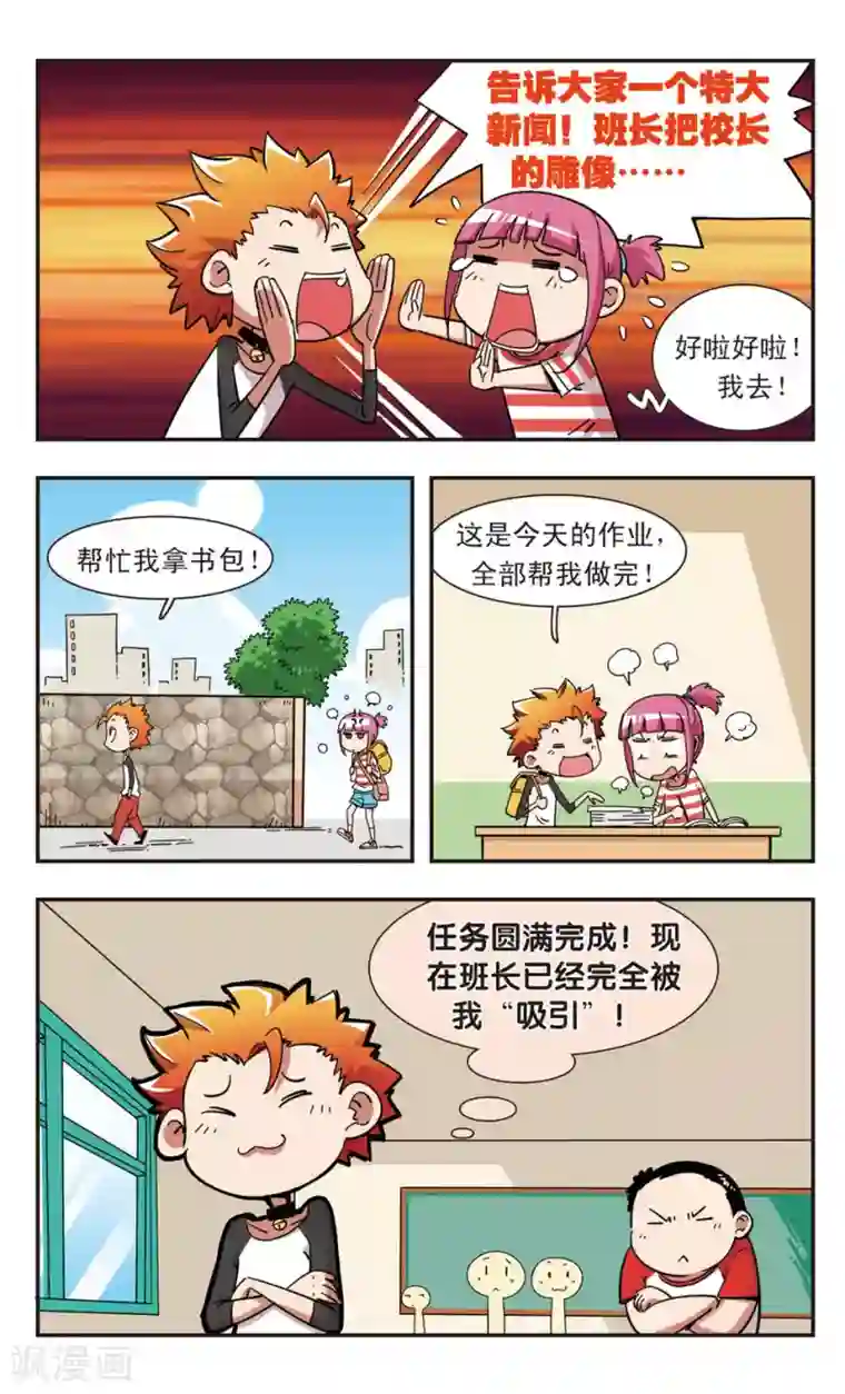 校园爆笑大王第100话