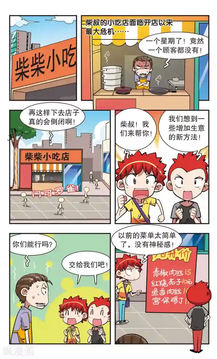 校园爆笑大王第101话