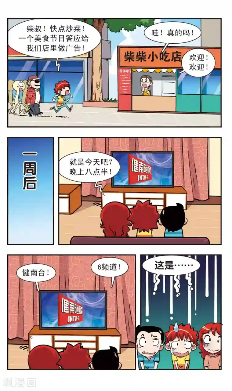 校园爆笑大王第101话
