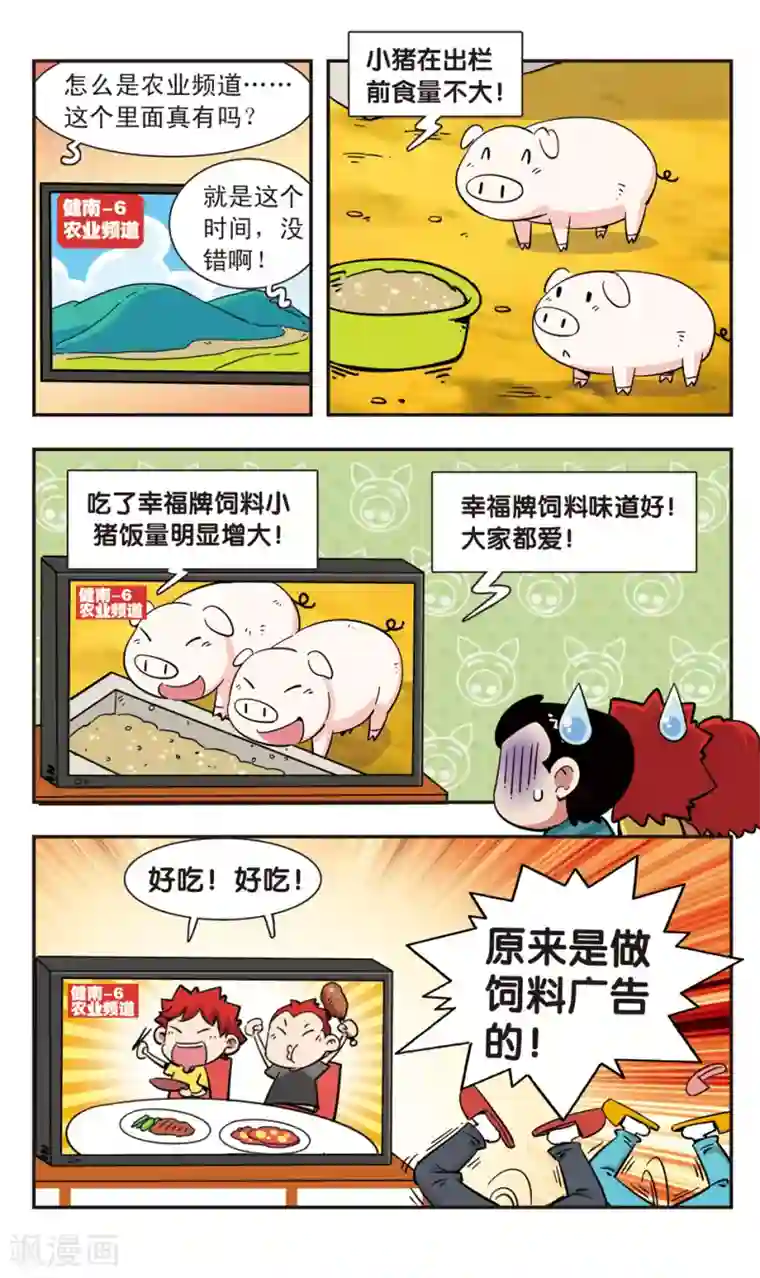 校园爆笑大王第101话