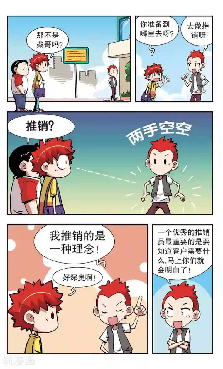 校园爆笑大王第101话