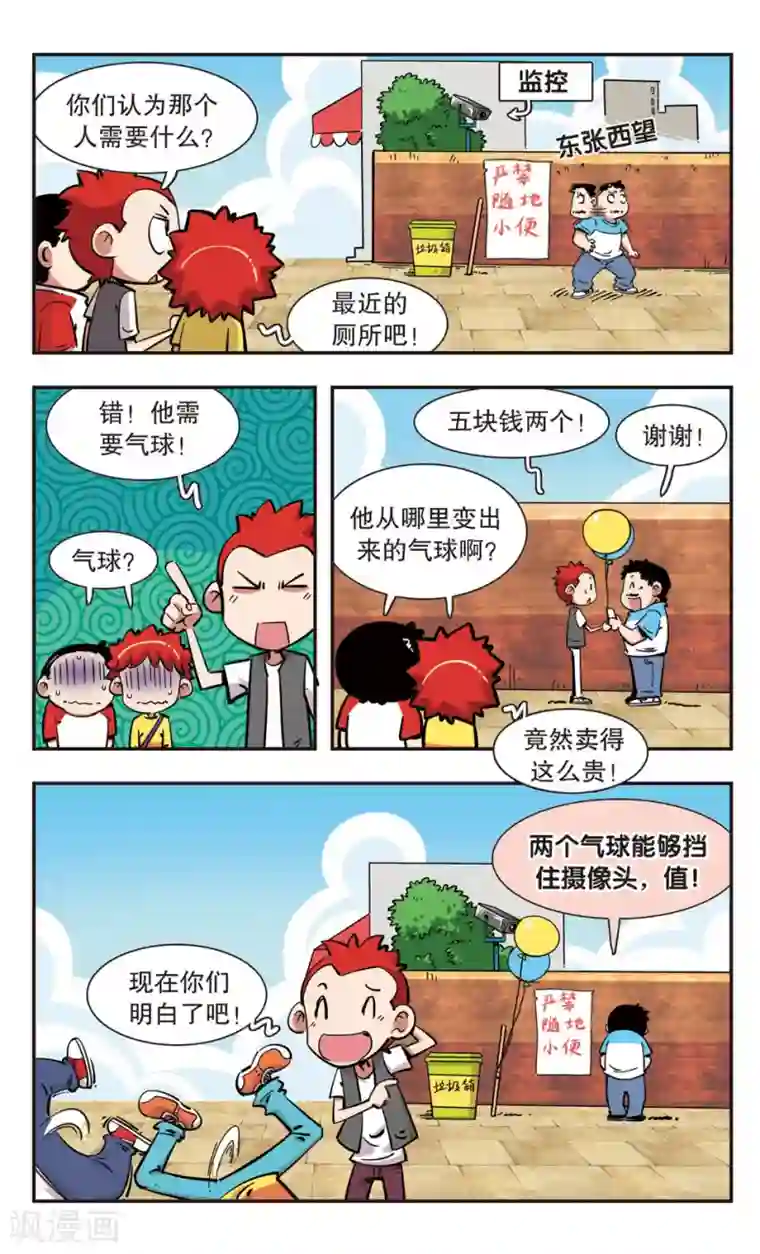 校园爆笑大王第101话