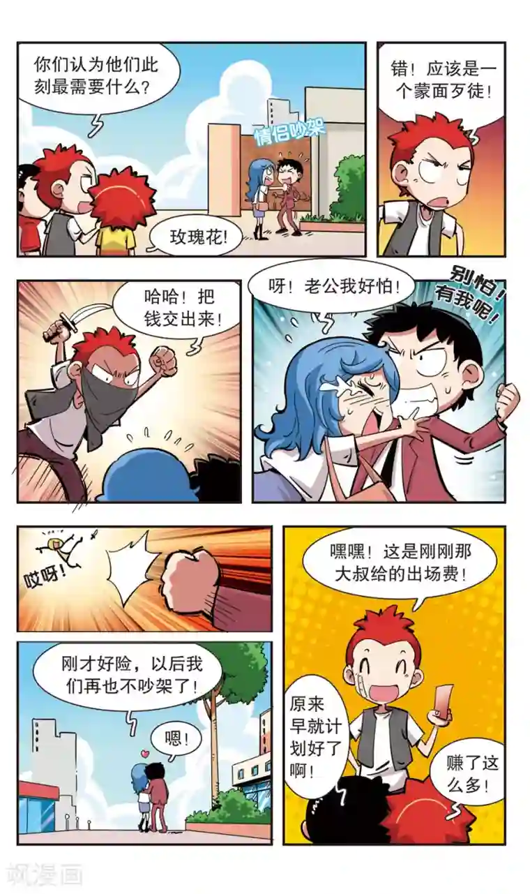 校园爆笑大王第101话