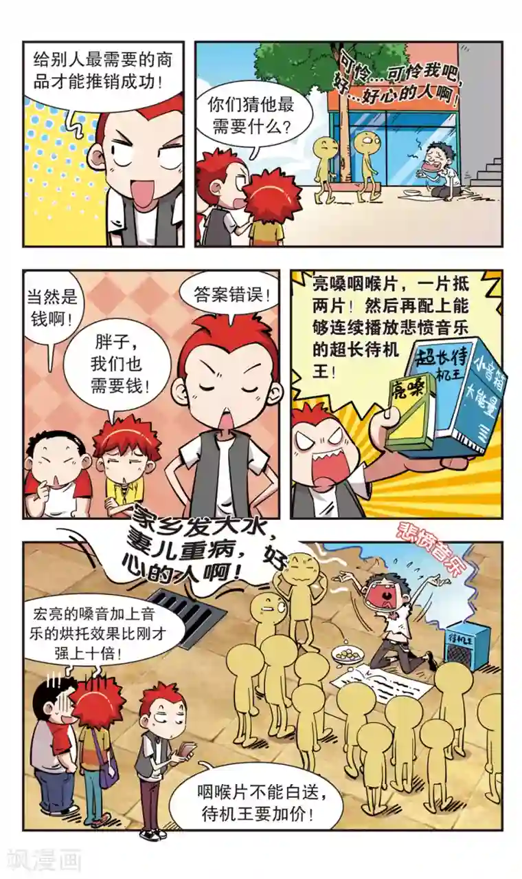 校园爆笑大王第101话