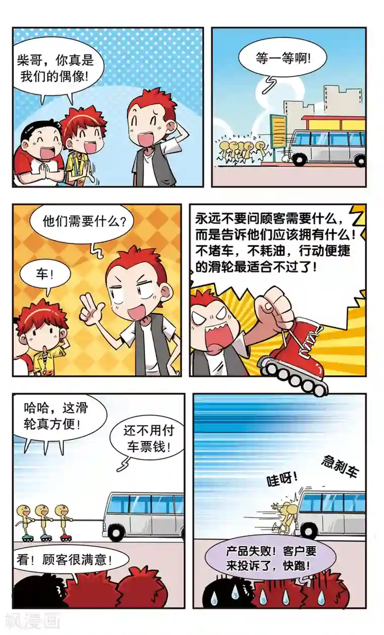 校园爆笑大王第101话