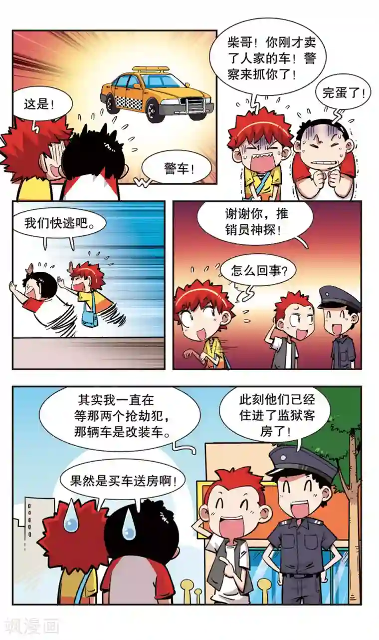 校园爆笑大王第101话