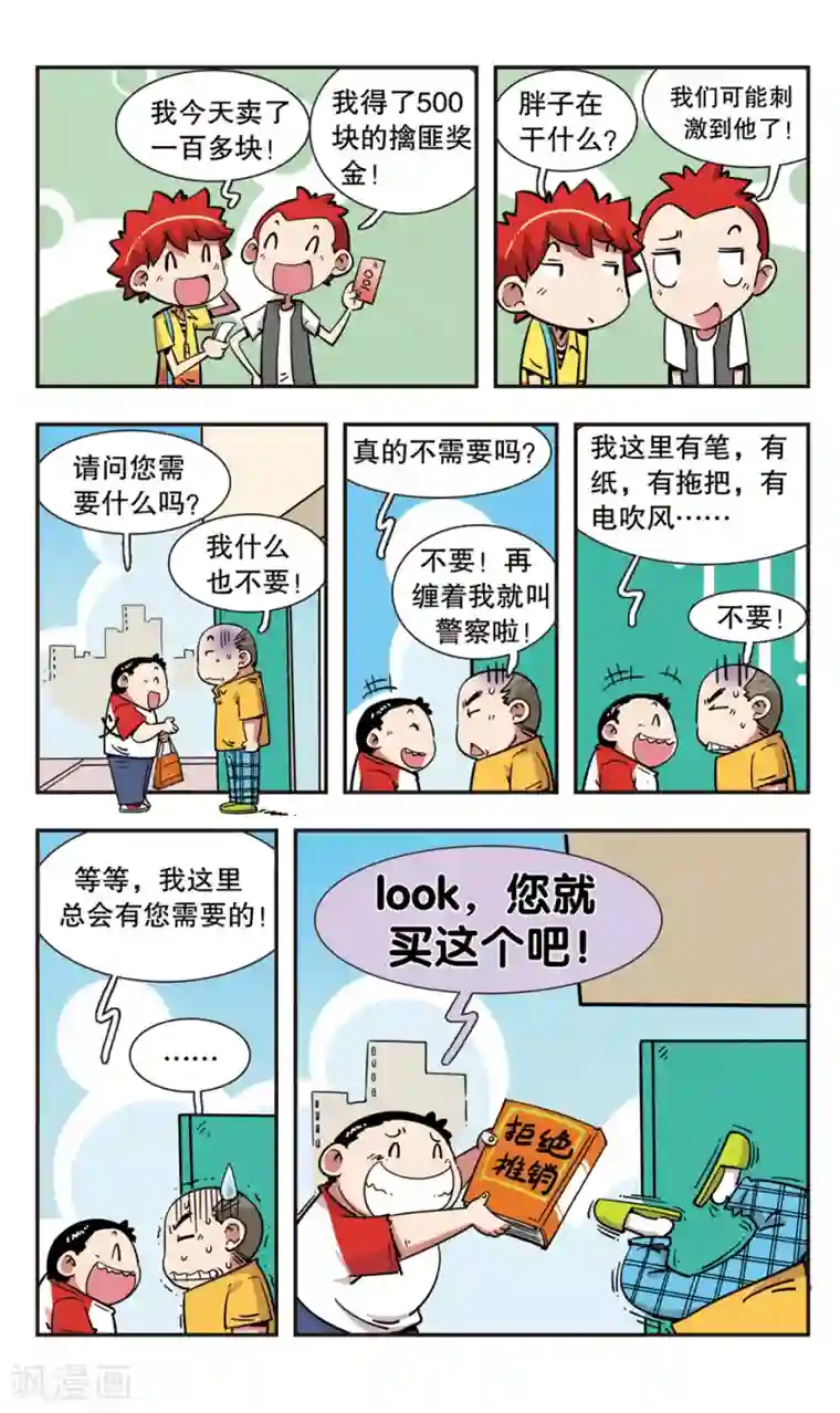 校园爆笑大王第101话