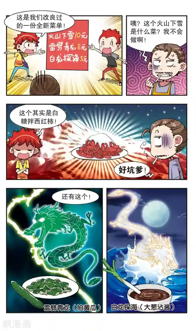 校园爆笑大王第101话