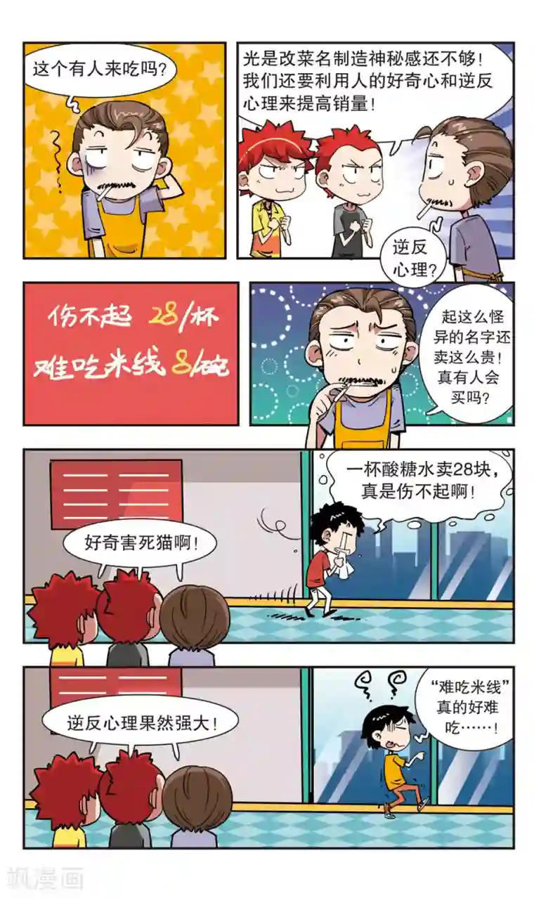校园爆笑大王第101话