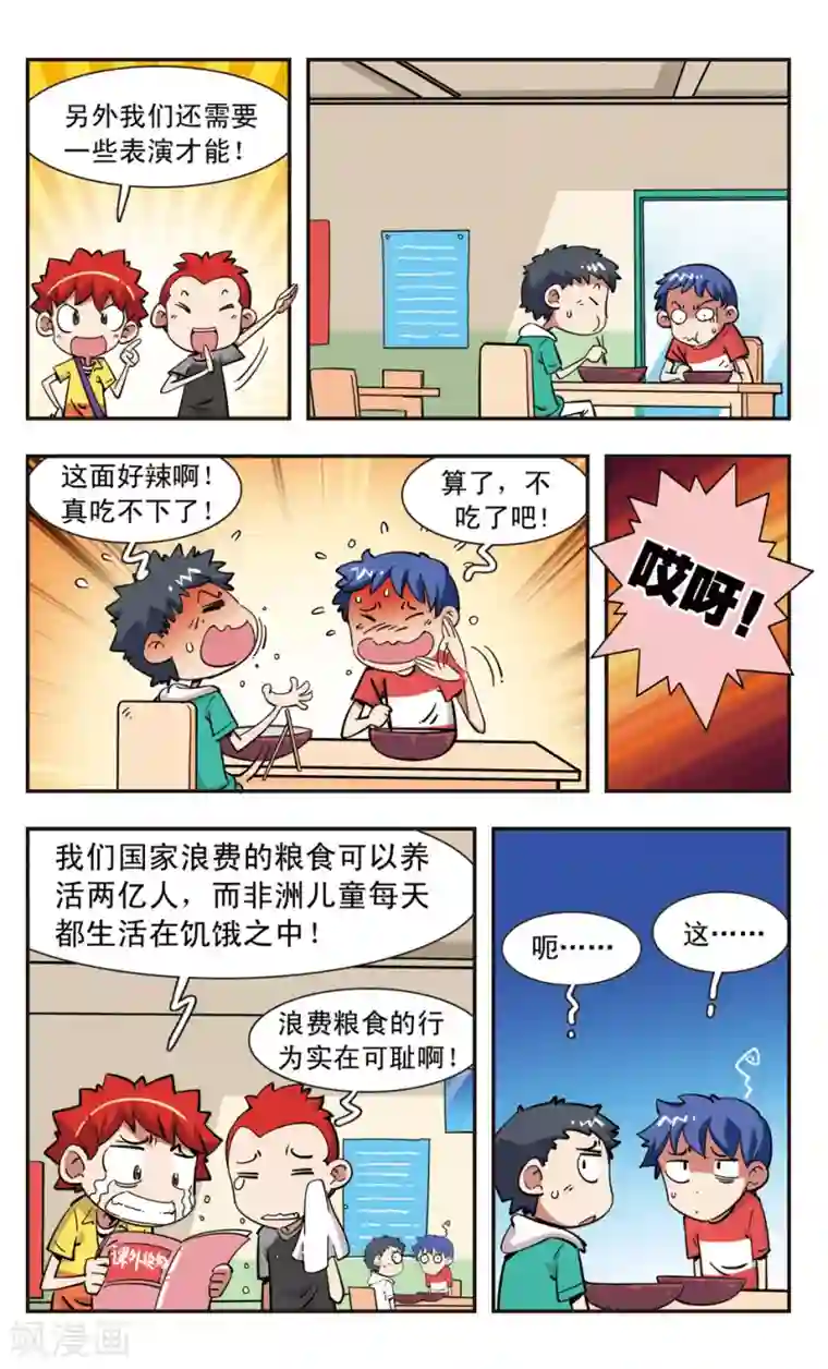 校园爆笑大王第101话
