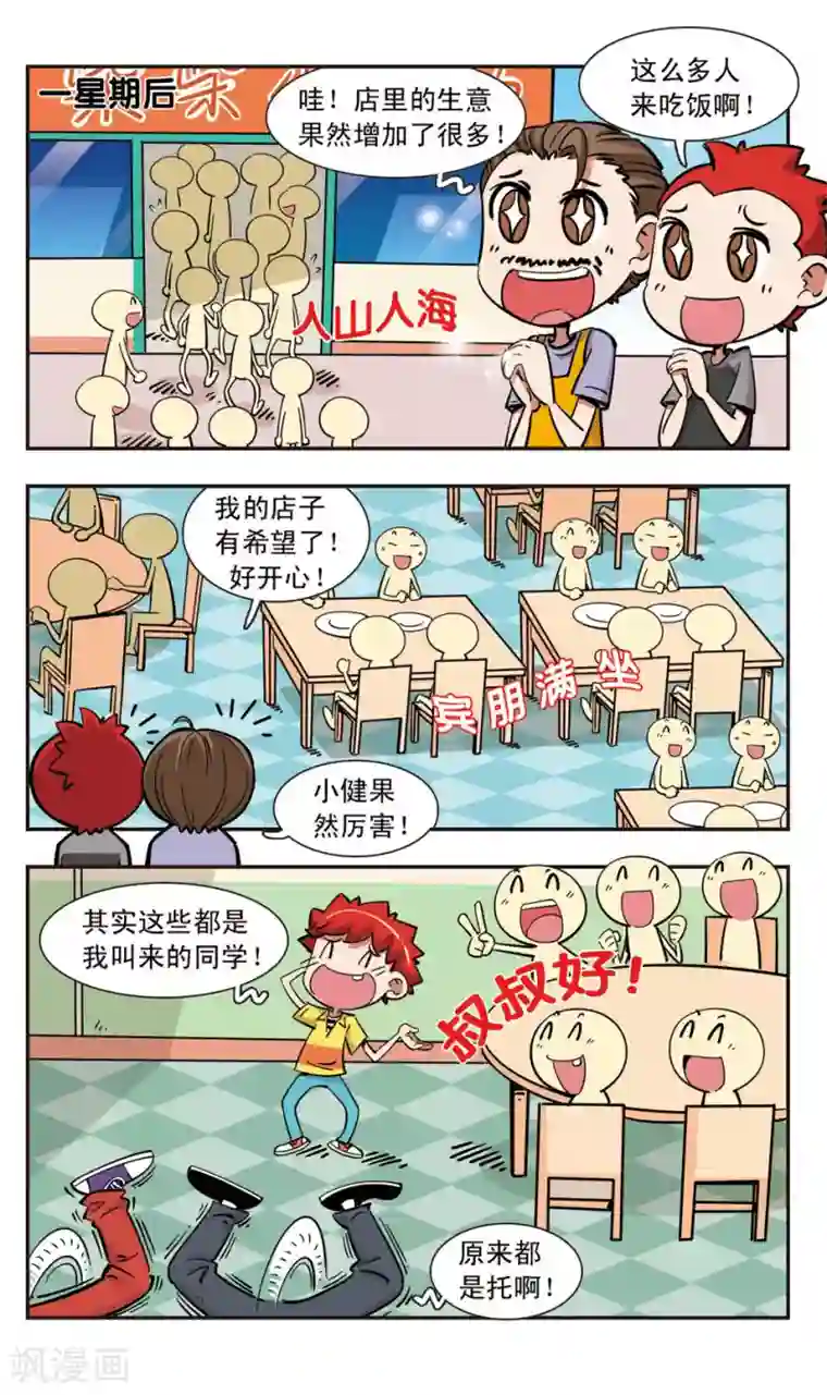 校园爆笑大王第101话