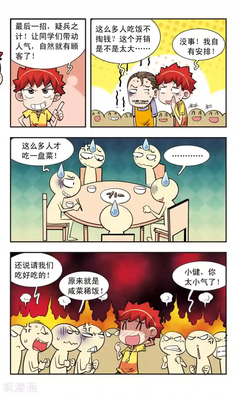 校园爆笑大王第101话