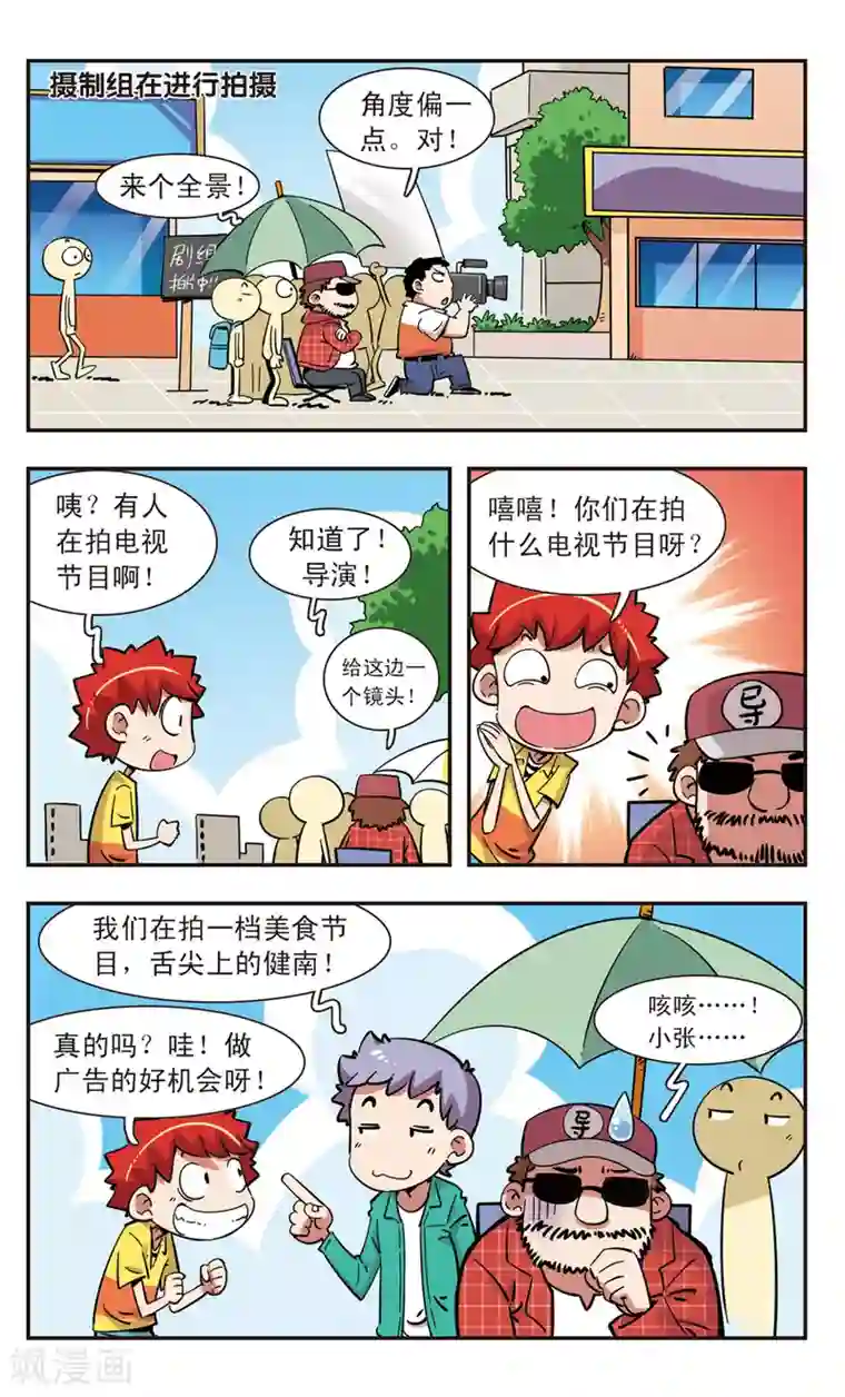 校园爆笑大王第101话