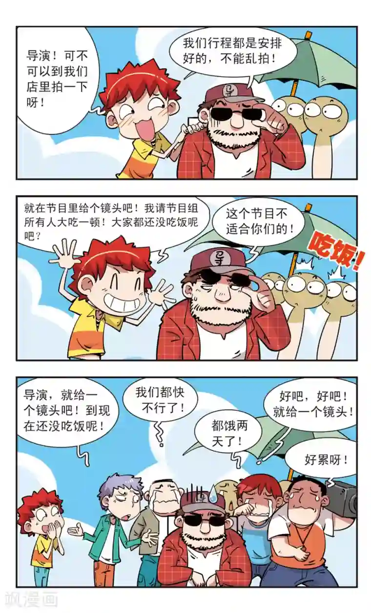 校园爆笑大王第101话