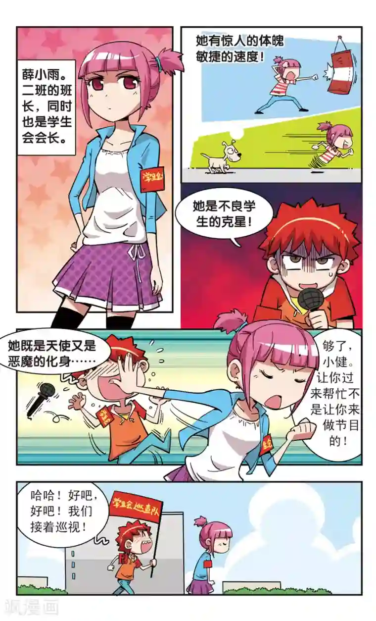 校园爆笑大王第102话