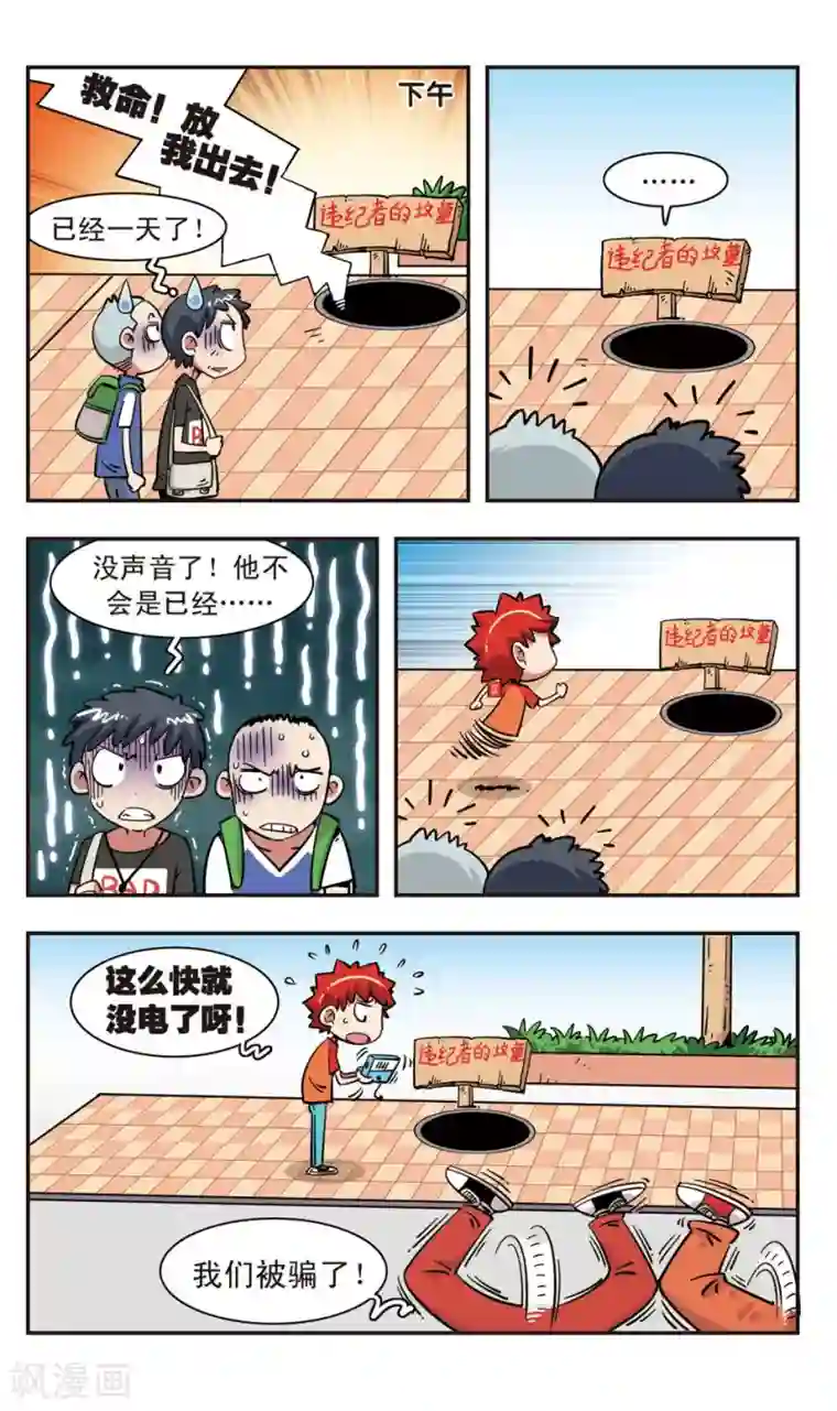 校园爆笑大王第102话