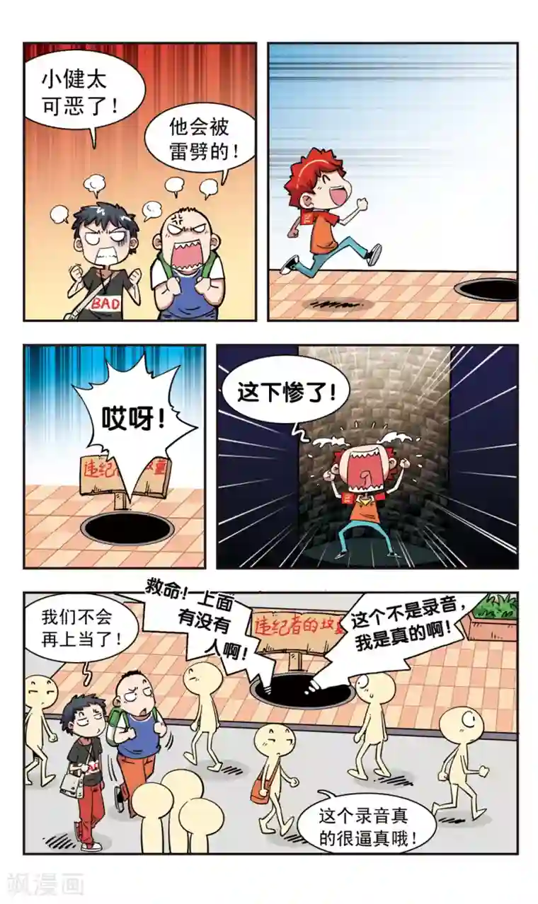 校园爆笑大王第102话