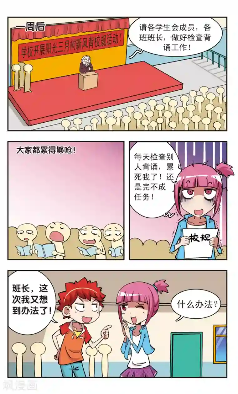 校园爆笑大王第102话