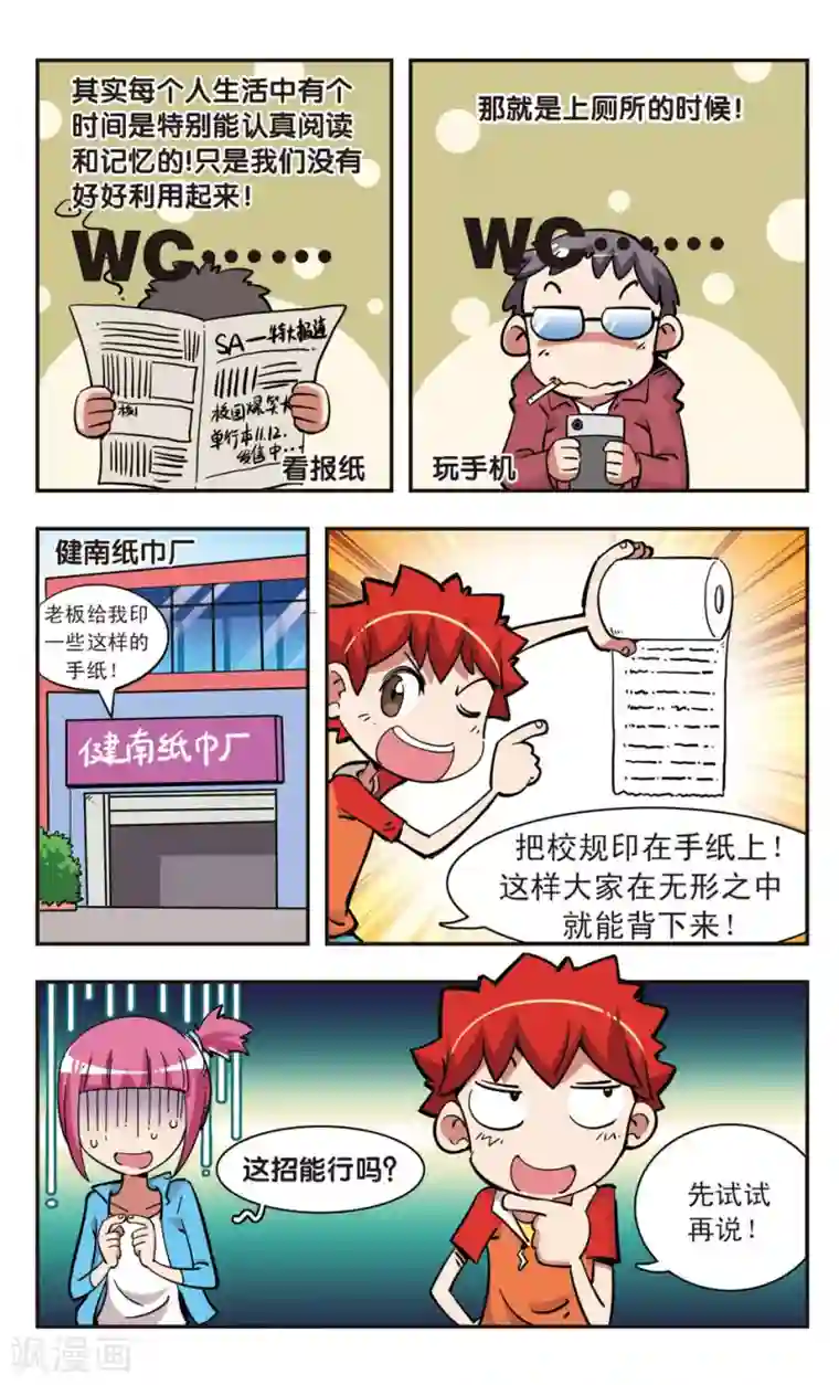 校园爆笑大王第102话