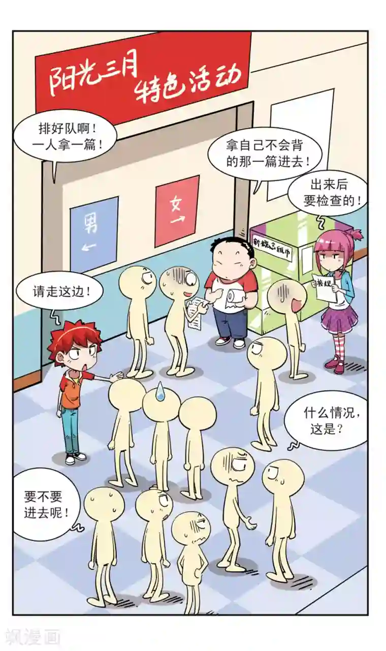 校园爆笑大王第102话