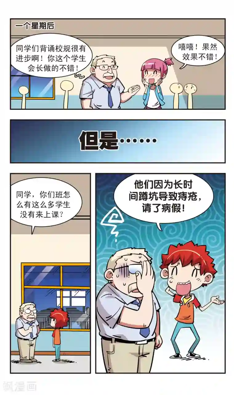 校园爆笑大王第102话