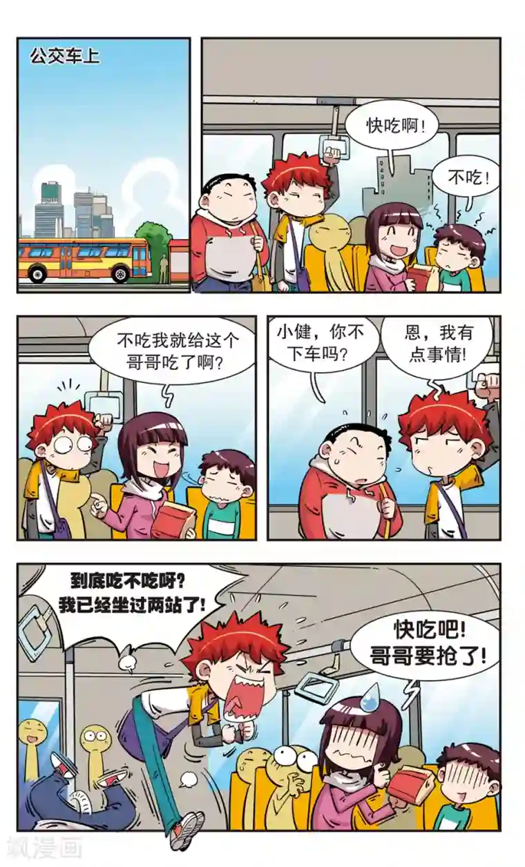校园爆笑大王第102话