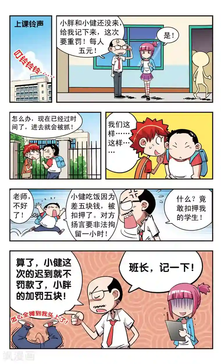 校园爆笑大王第102话