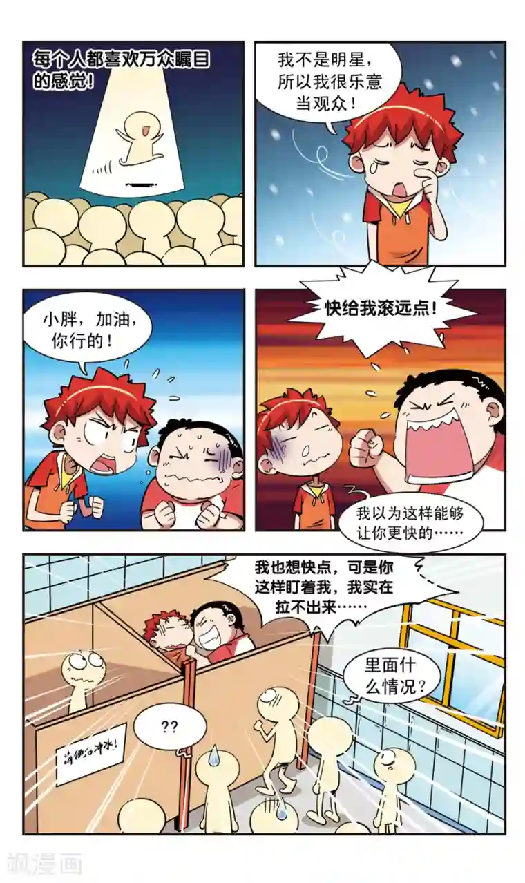 校园爆笑大王第102话