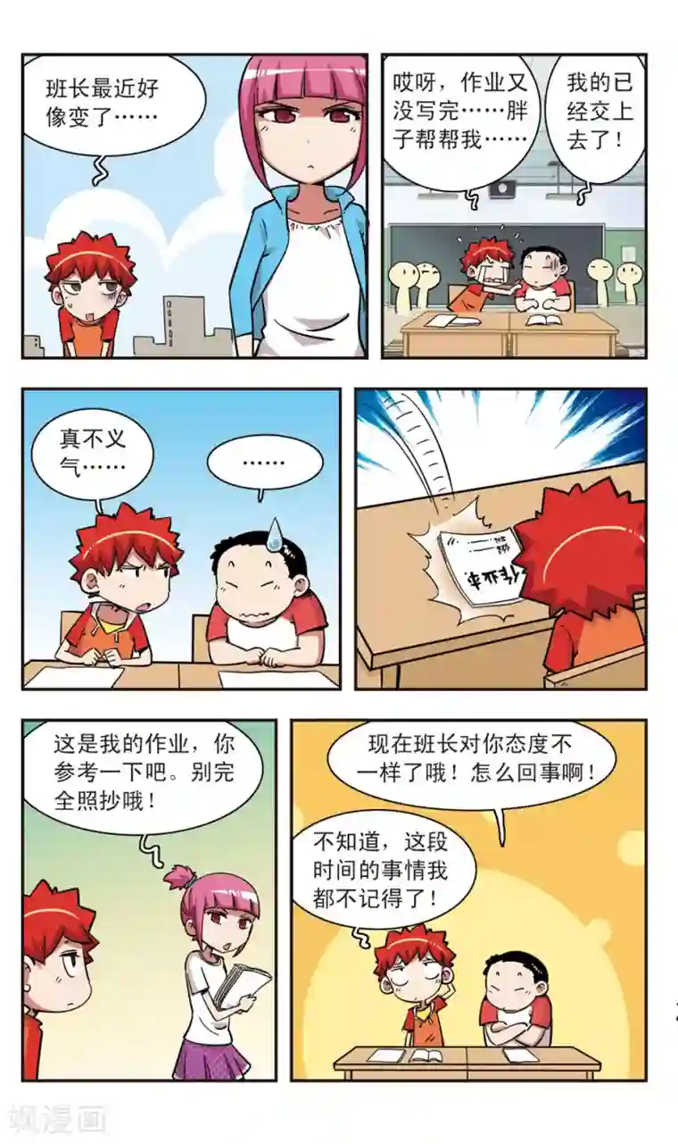 校园爆笑大王第102话