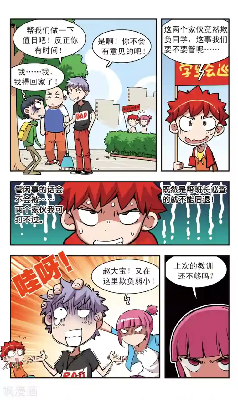 校园爆笑大王第102话