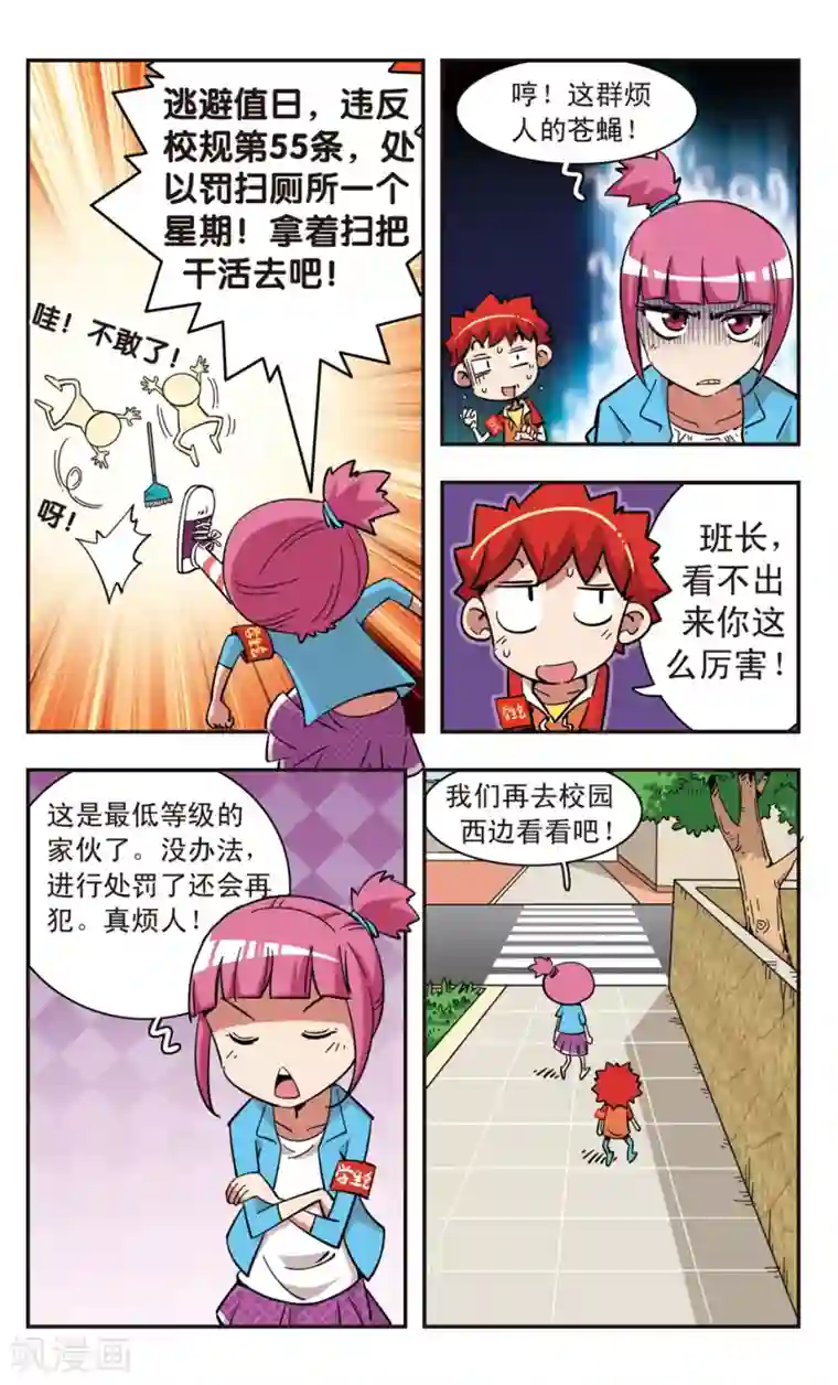 校园爆笑大王第102话