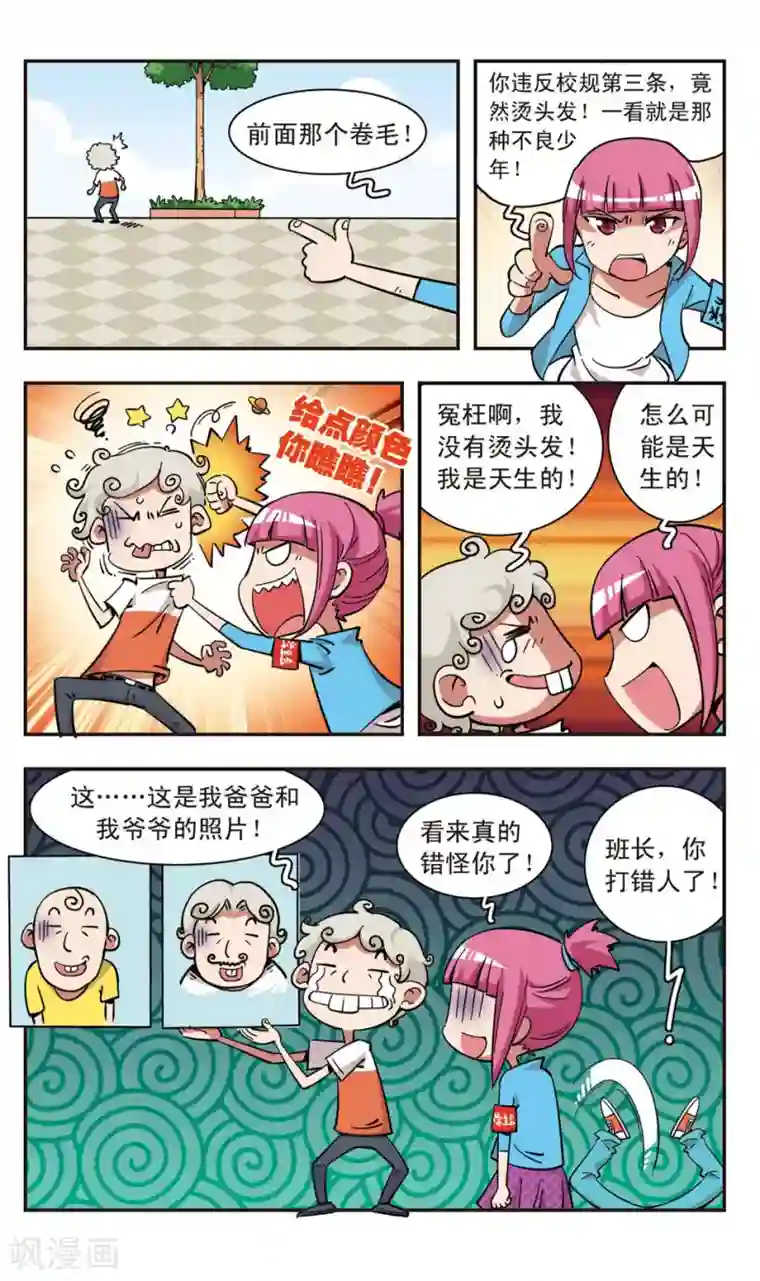 校园爆笑大王第102话