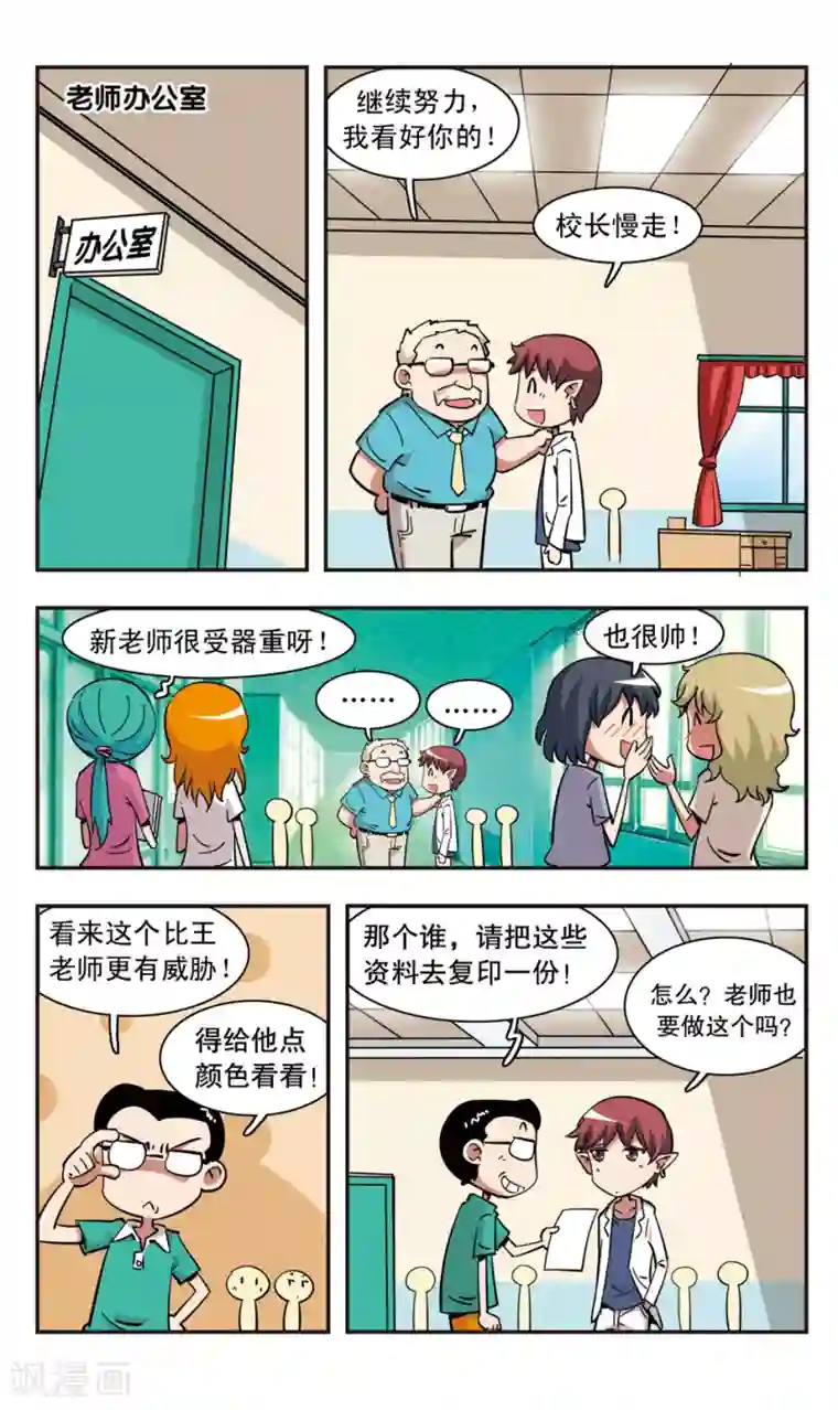 校园爆笑大王第102话