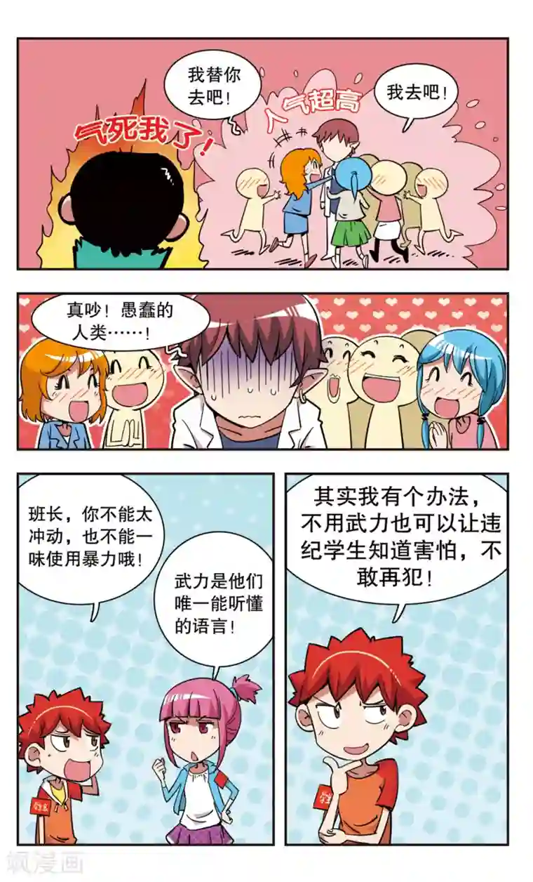 校园爆笑大王第102话