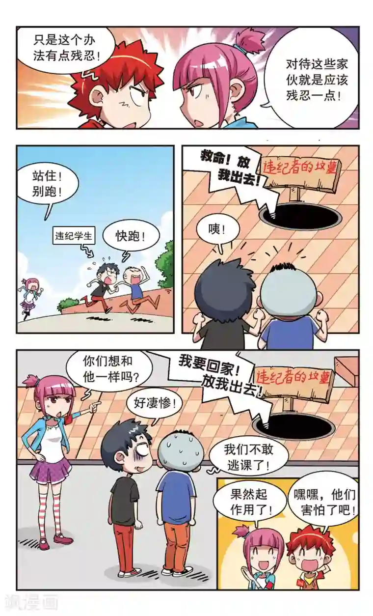 校园爆笑大王第102话