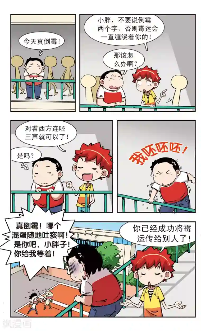 校园爆笑大王第103话
