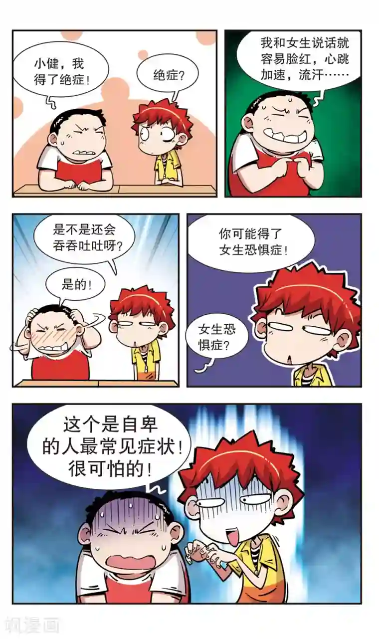 校园爆笑大王第103话