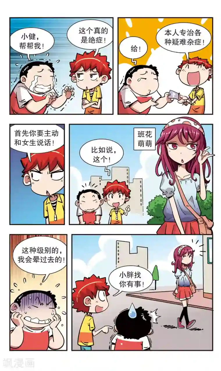 校园爆笑大王第103话