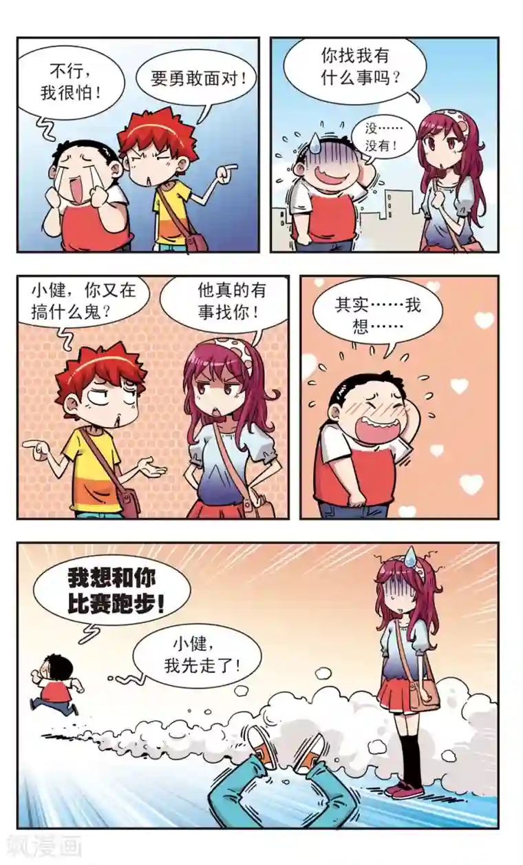 校园爆笑大王第103话