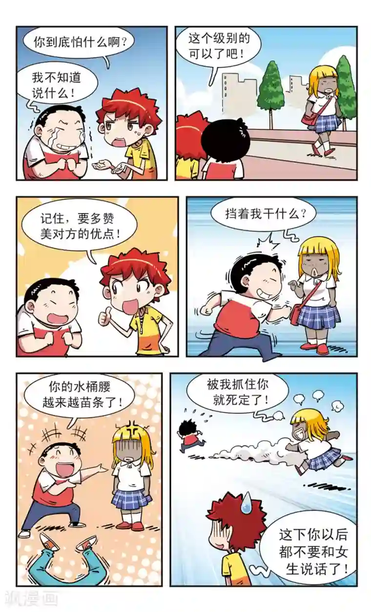 校园爆笑大王第103话