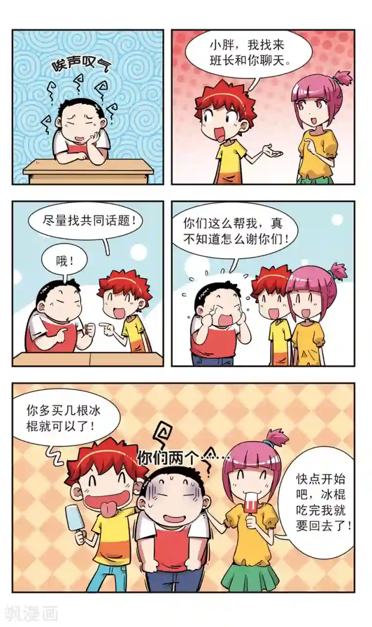 校园爆笑大王第103话