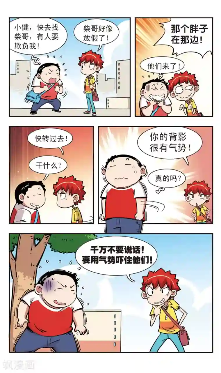 校园爆笑大王第103话