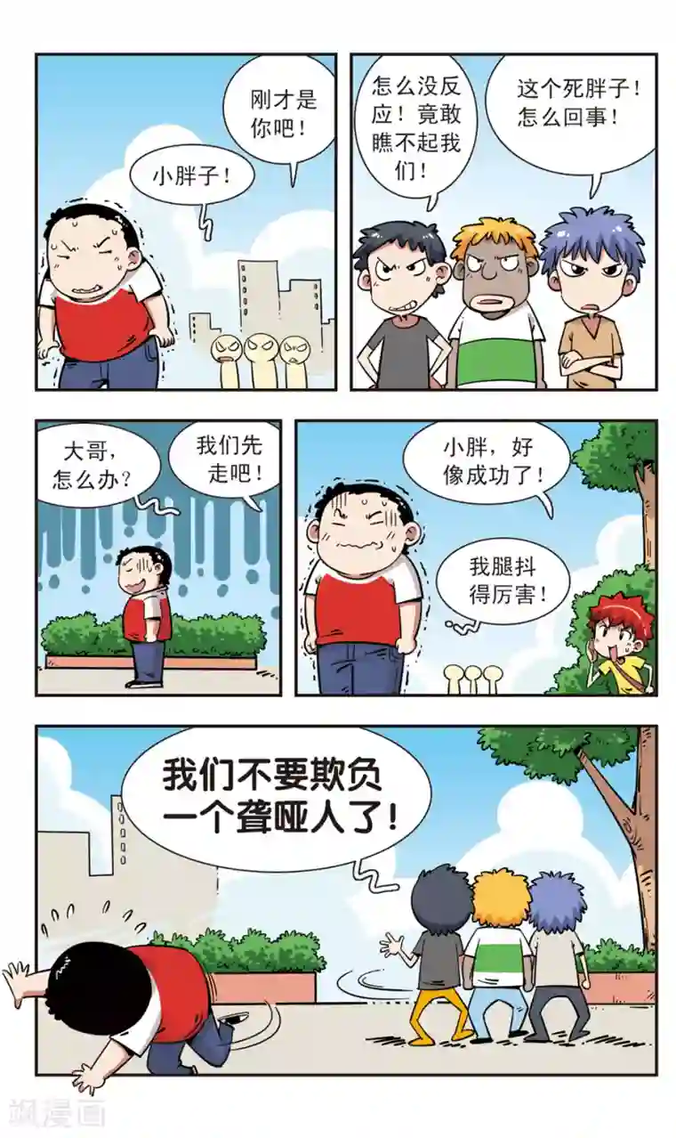 校园爆笑大王第103话