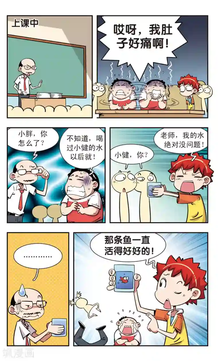 校园爆笑大王第103话