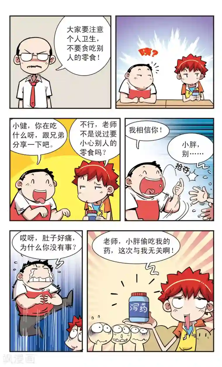 校园爆笑大王第103话