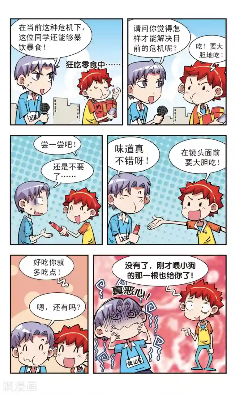 校园爆笑大王第103话