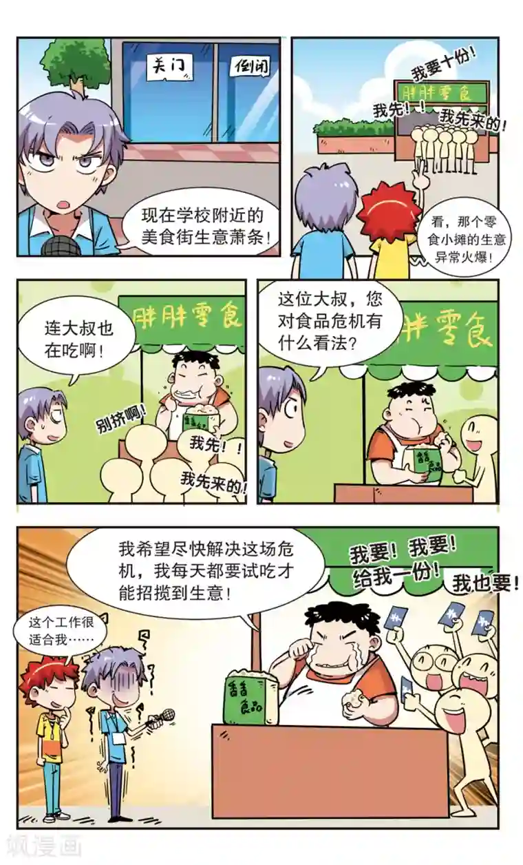 校园爆笑大王第103话